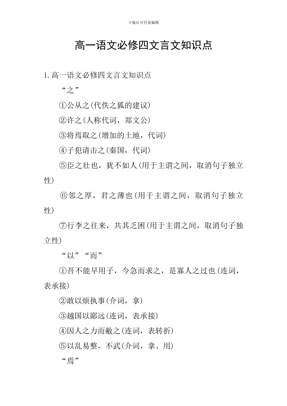 高一语文必修四文言文知识点_第1页