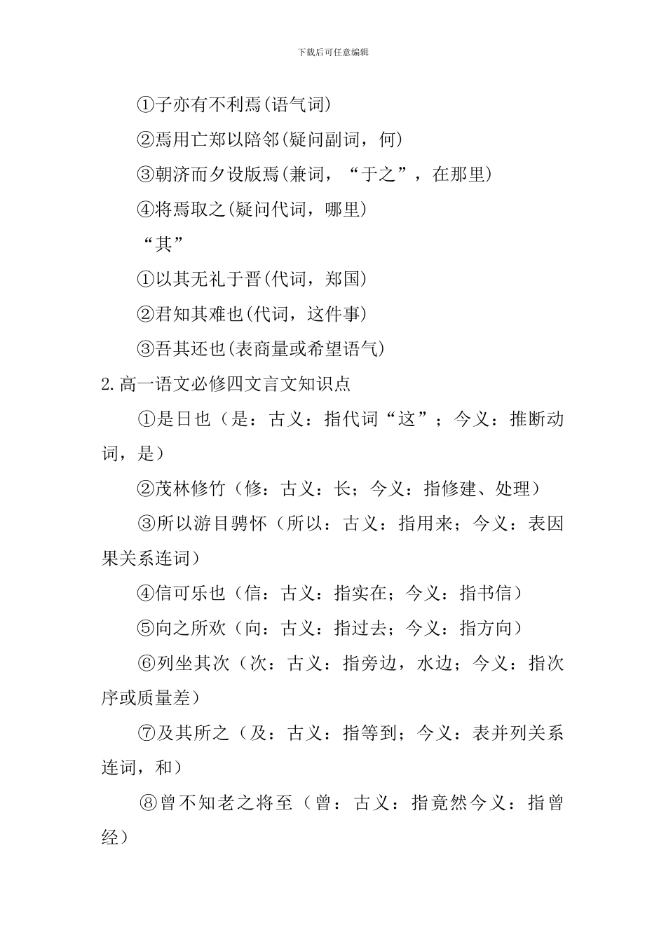高一语文必修四文言文知识点_第2页