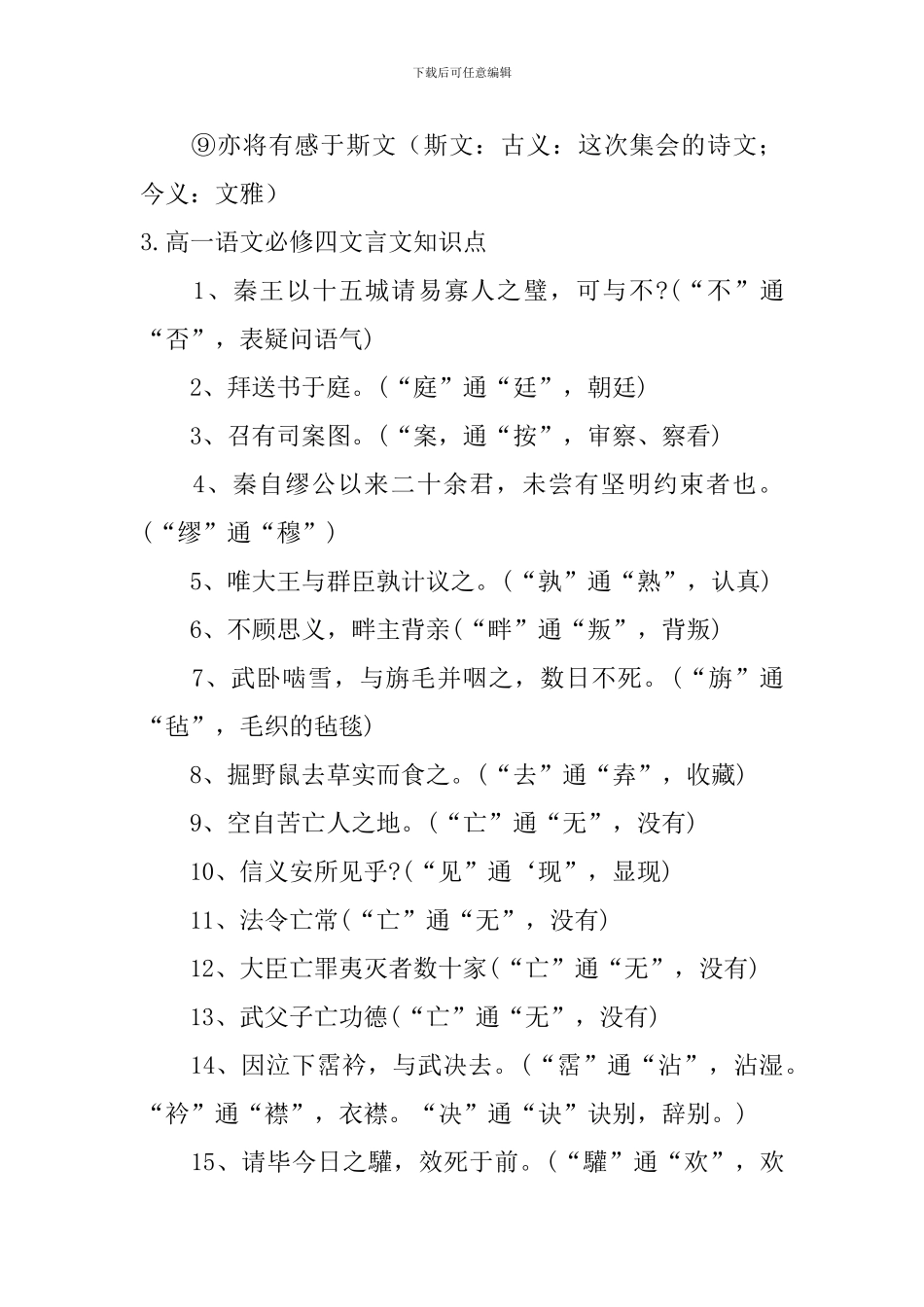 高一语文必修四文言文知识点_第3页
