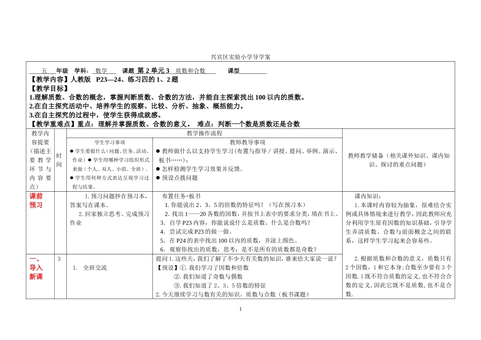 质数和合数导学案_第1页