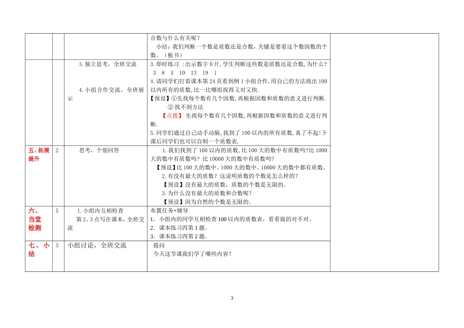 质数和合数导学案_第3页