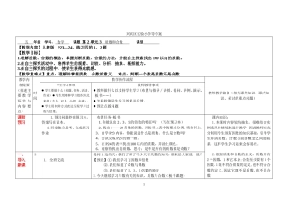 质数和合数导学案