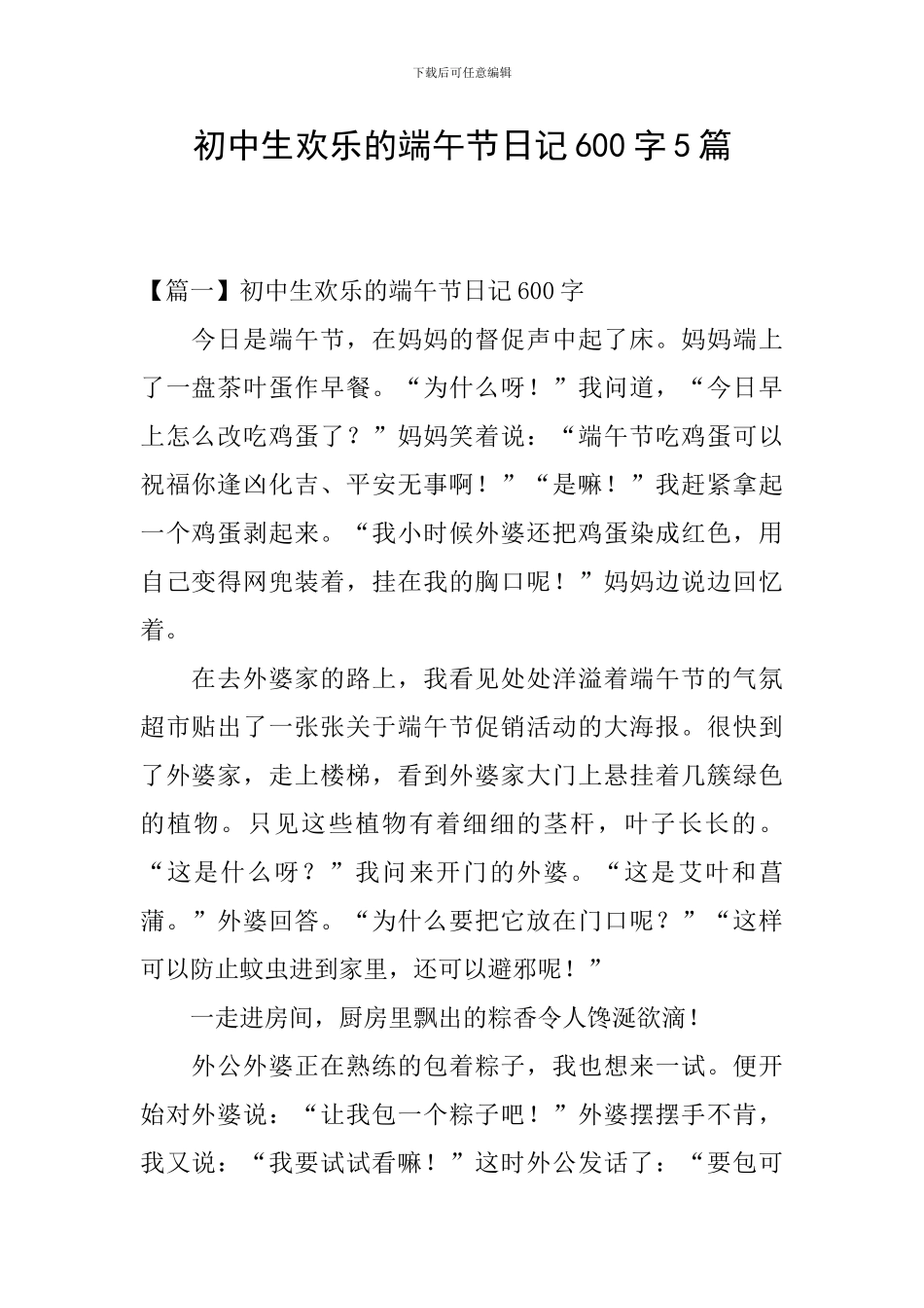 初中生快乐的端午节日记600字5篇_第1页