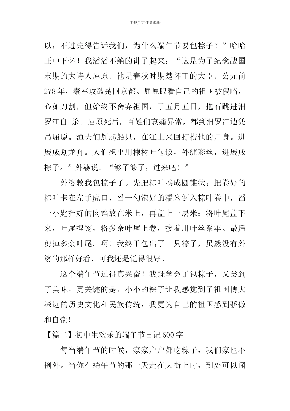 初中生快乐的端午节日记600字5篇_第2页