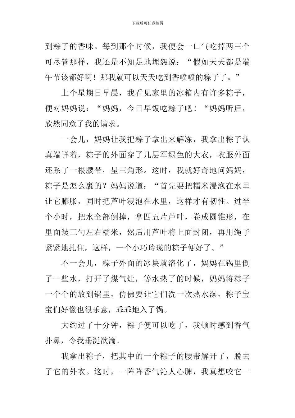 初中生快乐的端午节日记600字5篇_第3页