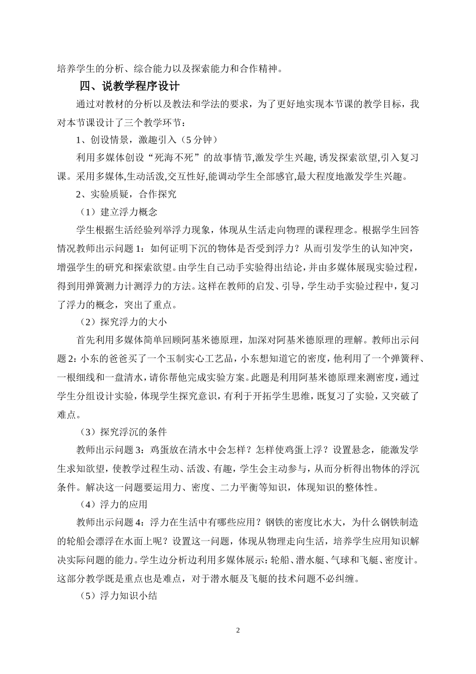 《浮力》复习课说课稿_第2页