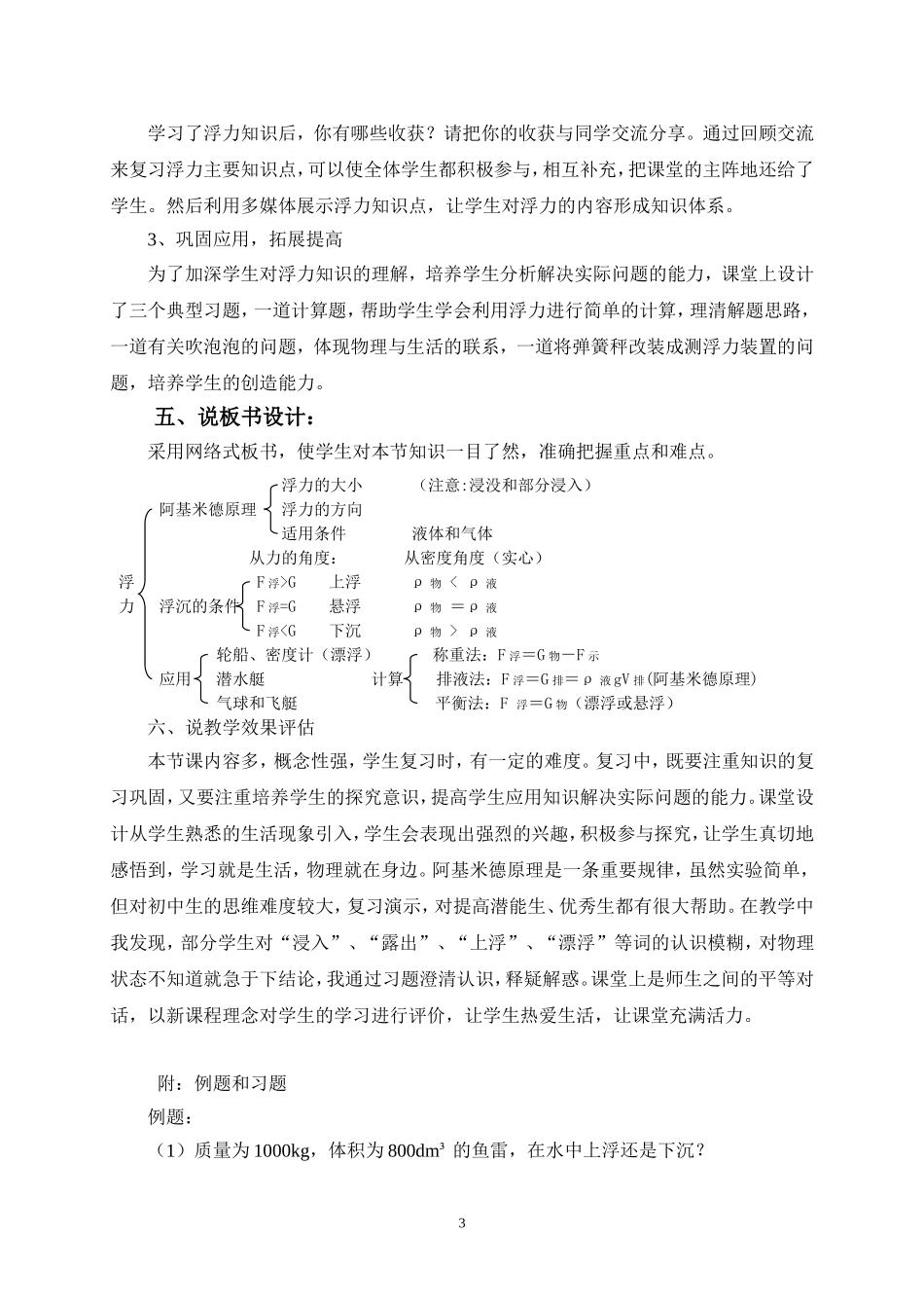 《浮力》复习课说课稿_第3页