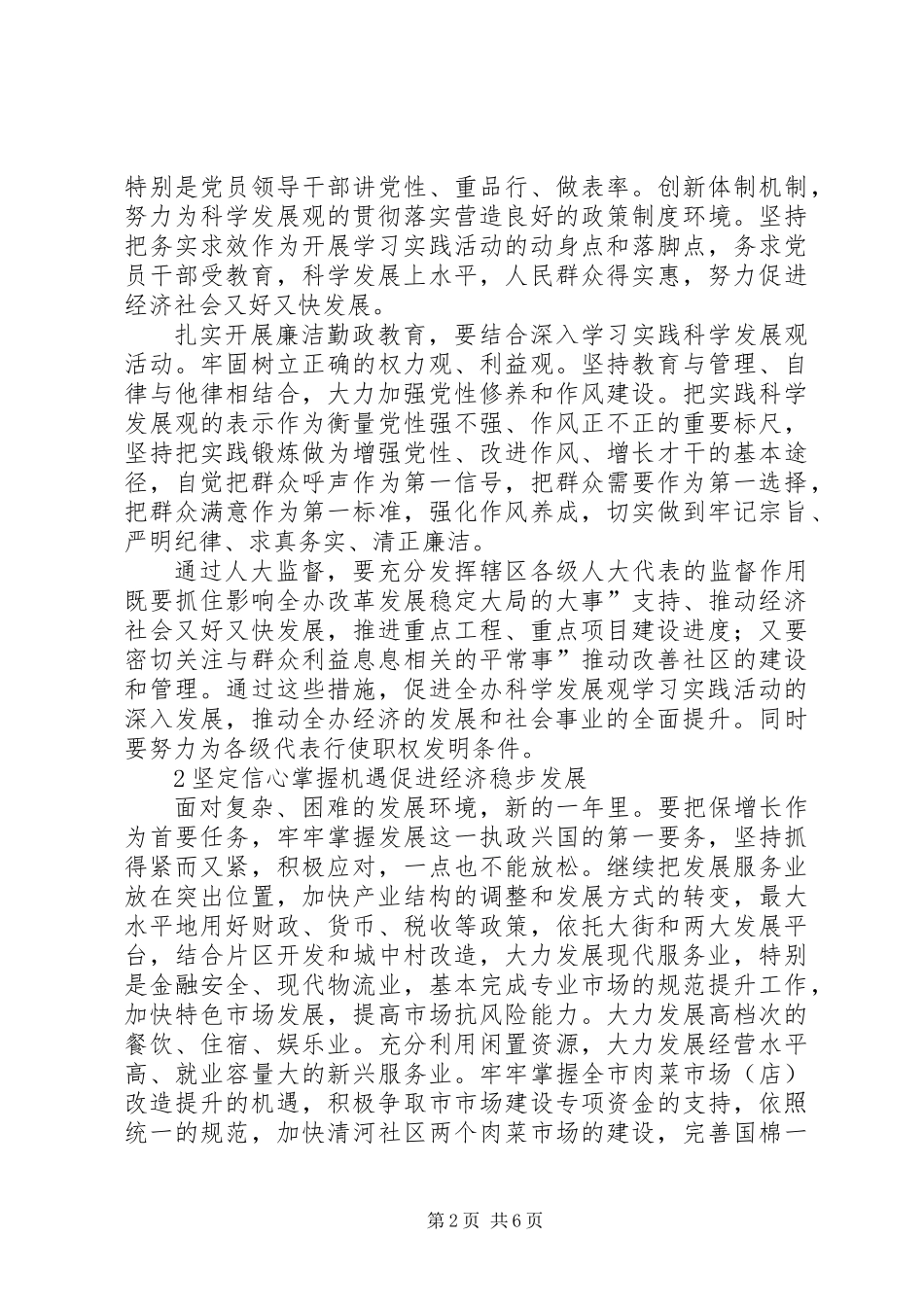 体育局办事处工作安排_第2页