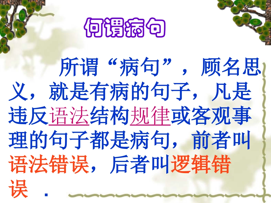 初中病句修改课件_第2页