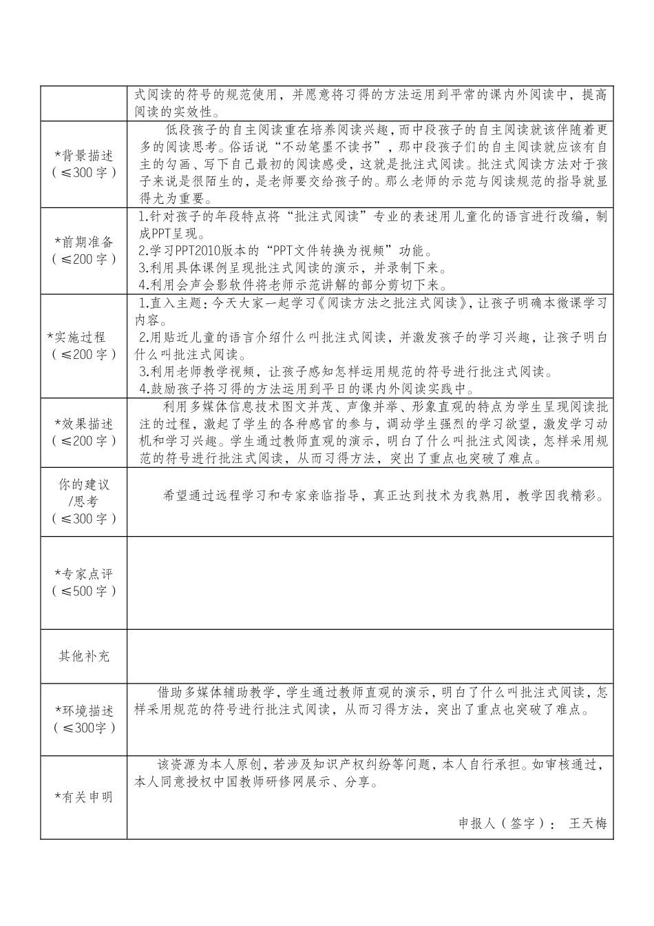 （王天梅）作品登记表（打磨后）_第2页