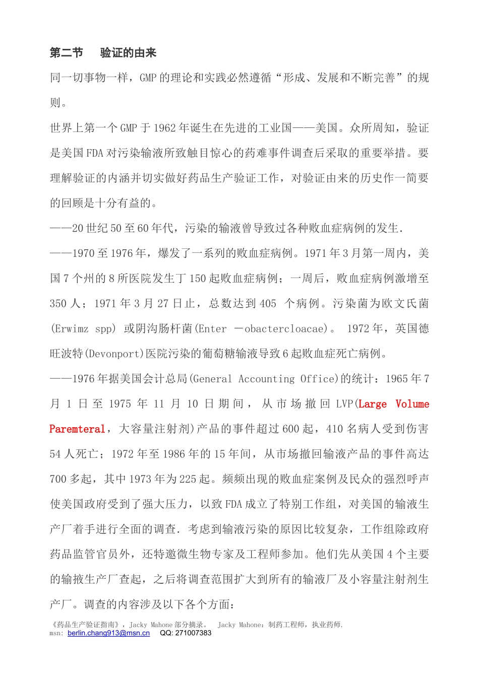 药品生产验证指南_第2页