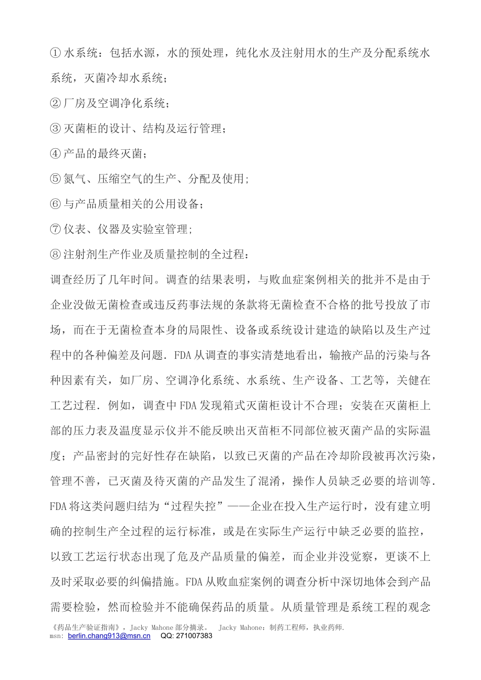 药品生产验证指南_第3页