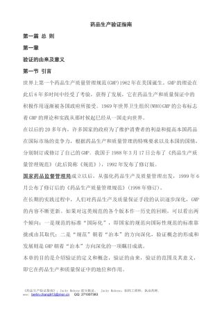药品生产验证指南