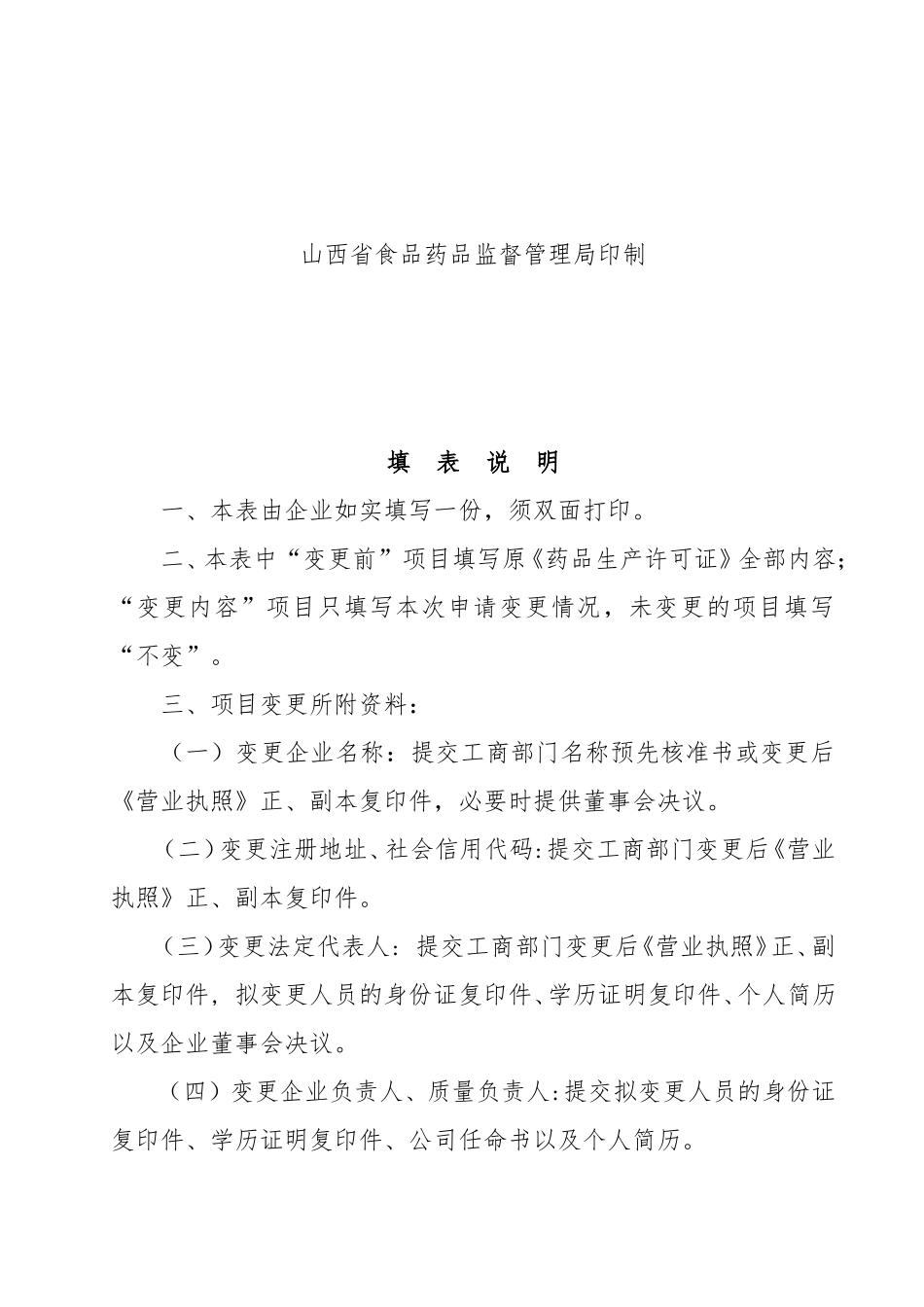 药品生产许可证项目变更_第2页