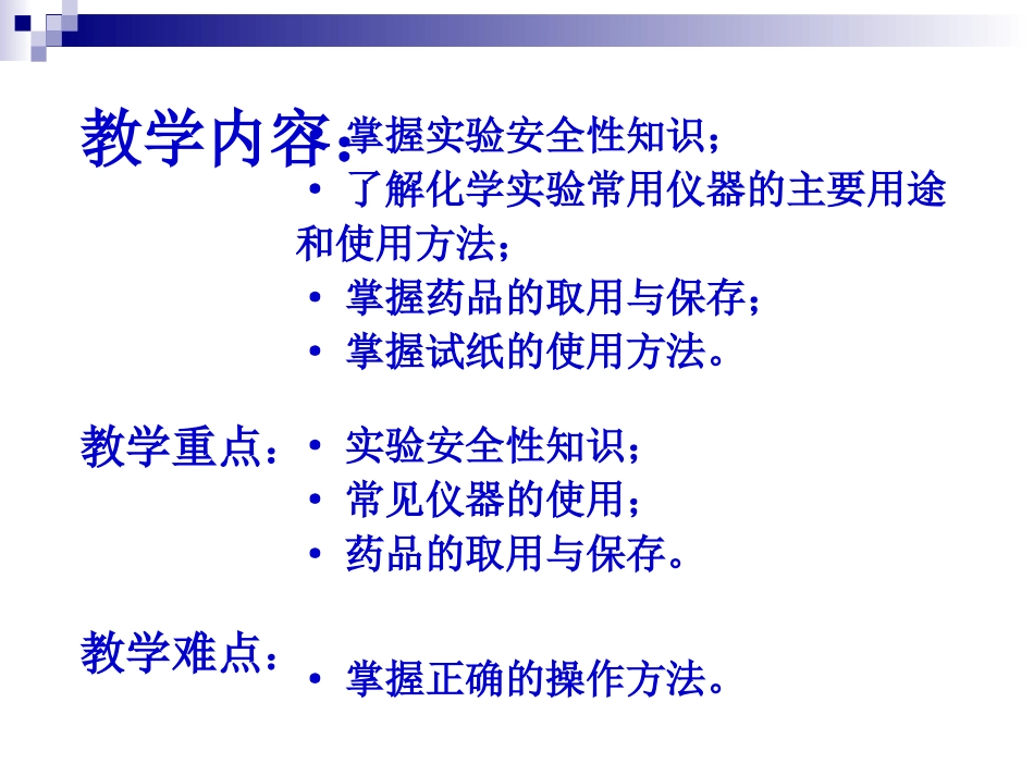 药品的取用与保存_第2页