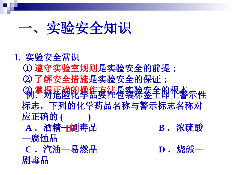 药品的取用与保存_第3页