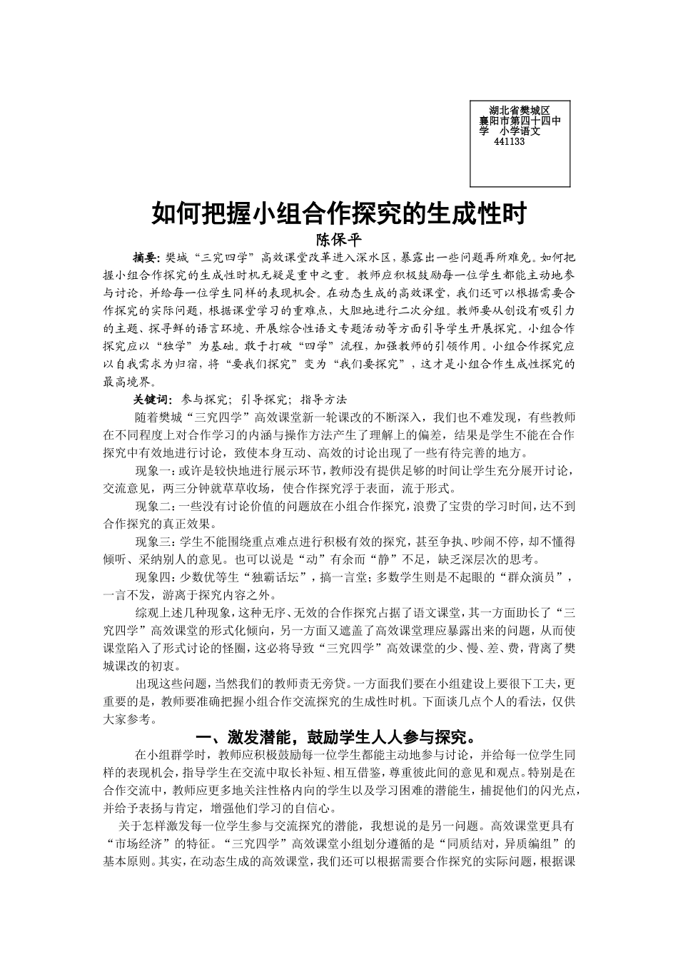 陈保平论文1_第1页