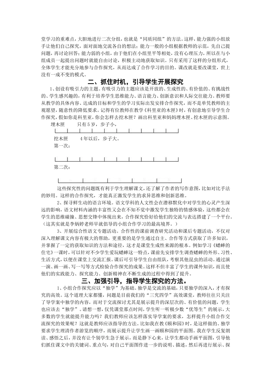 陈保平论文1_第2页