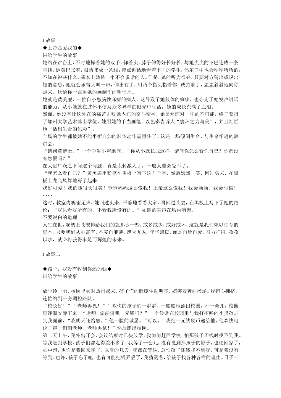 讲给学生和家长的故事_第1页