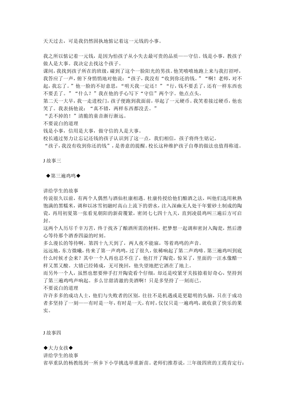 讲给学生和家长的故事_第2页