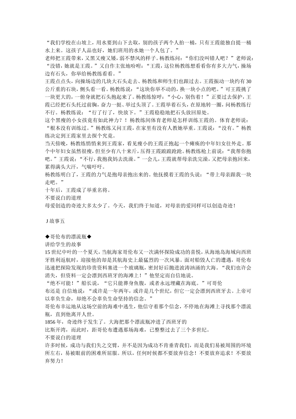 讲给学生和家长的故事_第3页