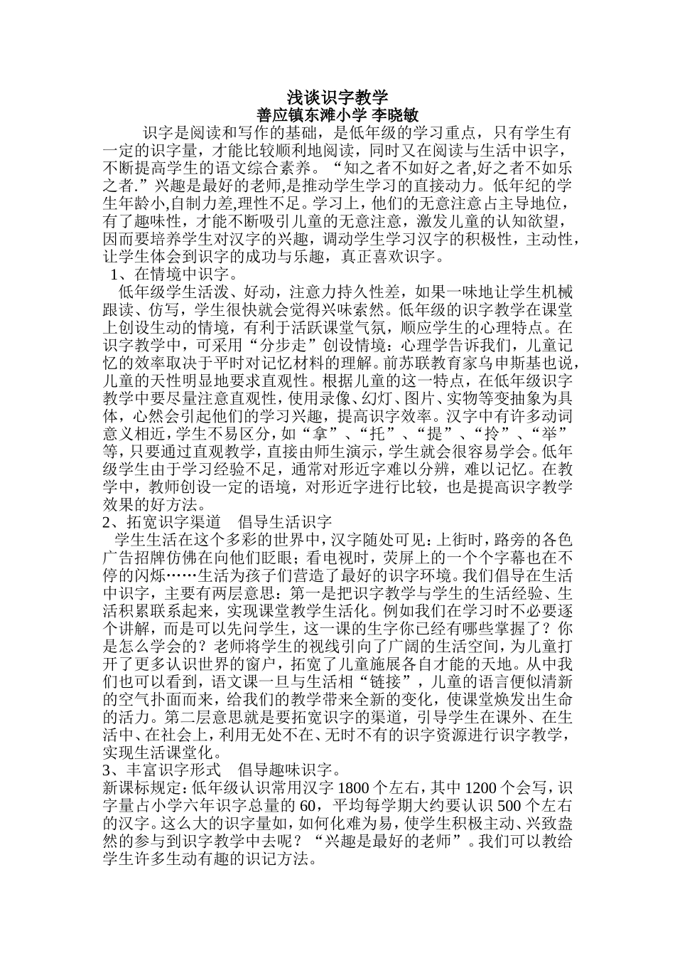 浅谈识字教学_第2页