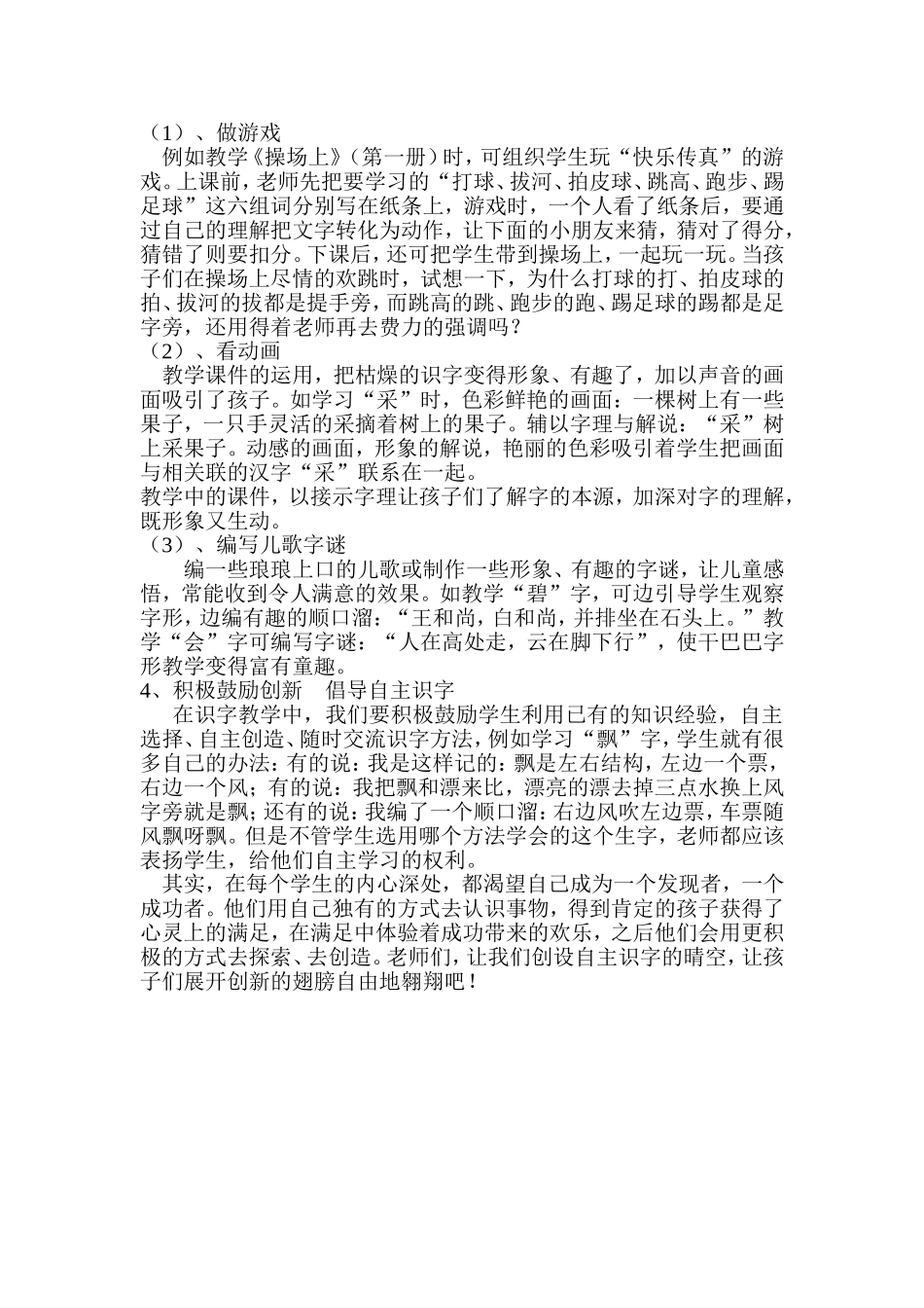 浅谈识字教学_第3页