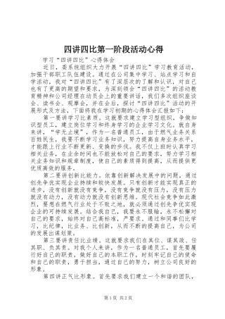 四讲四比第一阶段活动心得 