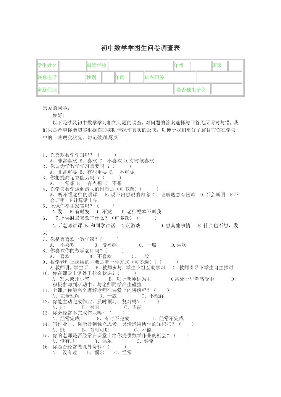 学困生问卷调查表 (2)_第1页