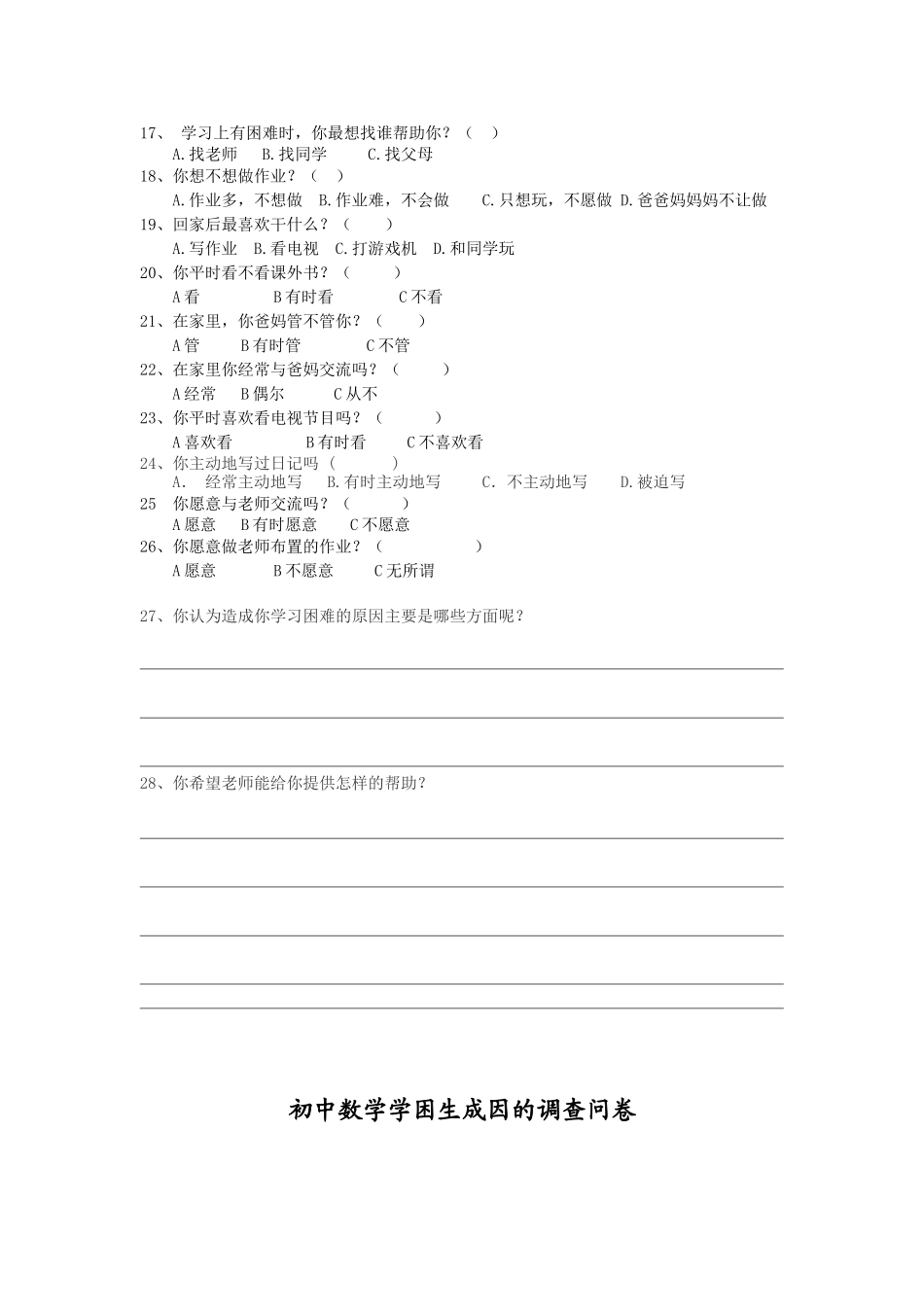 学困生问卷调查表 (2)_第2页