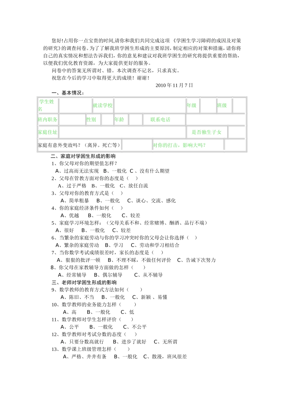 学困生问卷调查表 (2)_第3页