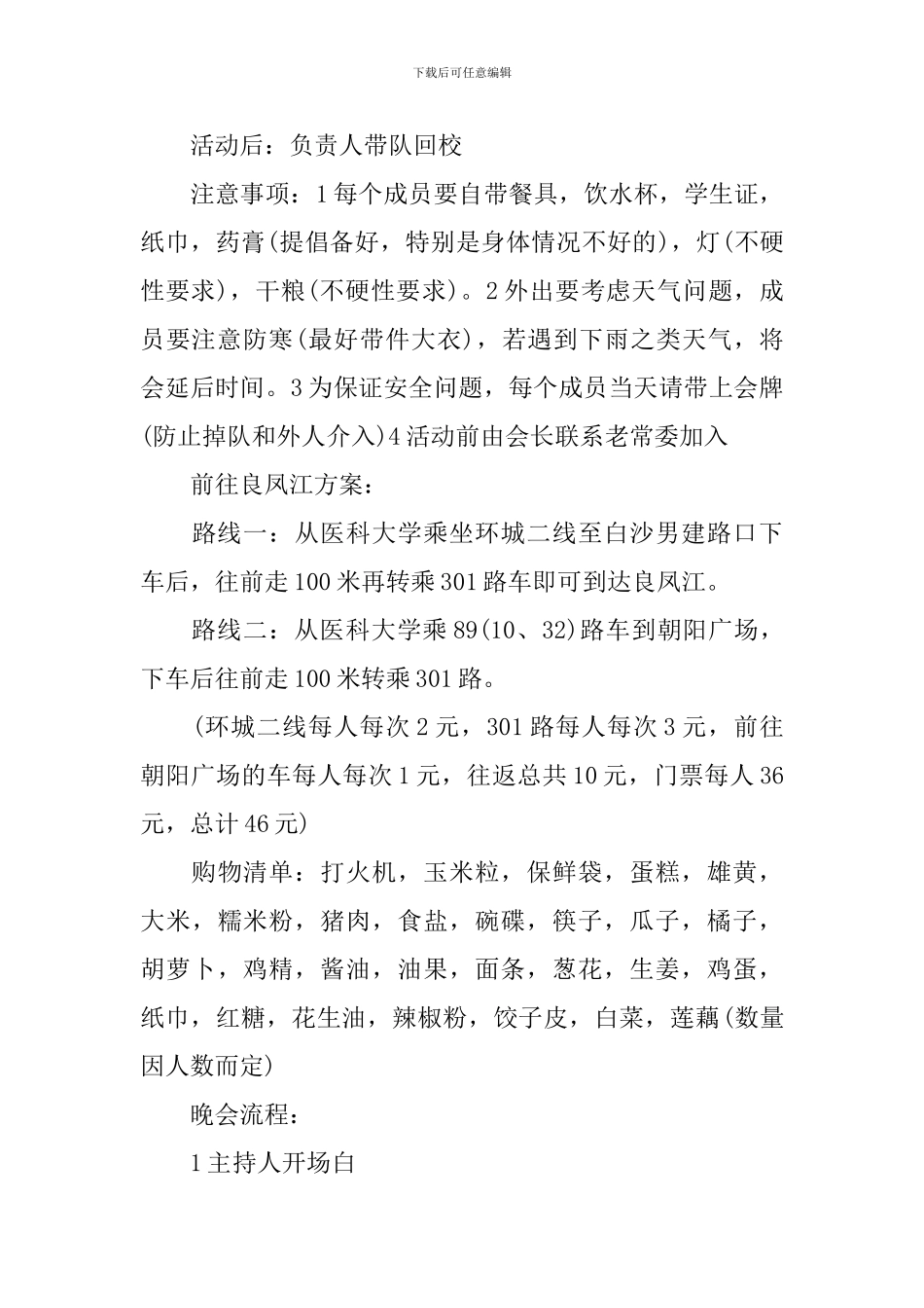 露营活动策划书范文_第2页