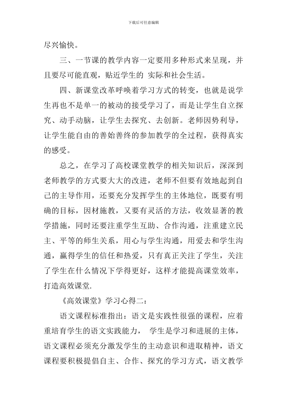 高效课堂学习心得4篇_第2页