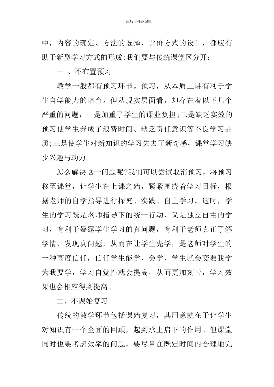 高效课堂学习心得4篇_第3页
