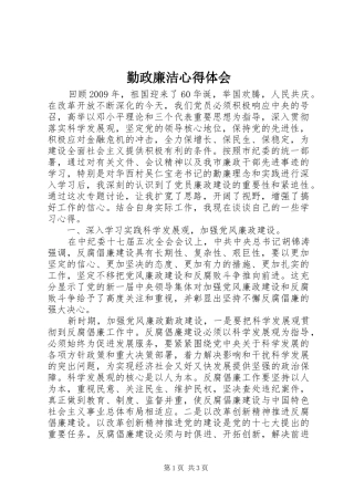 勤政廉洁心得体会 