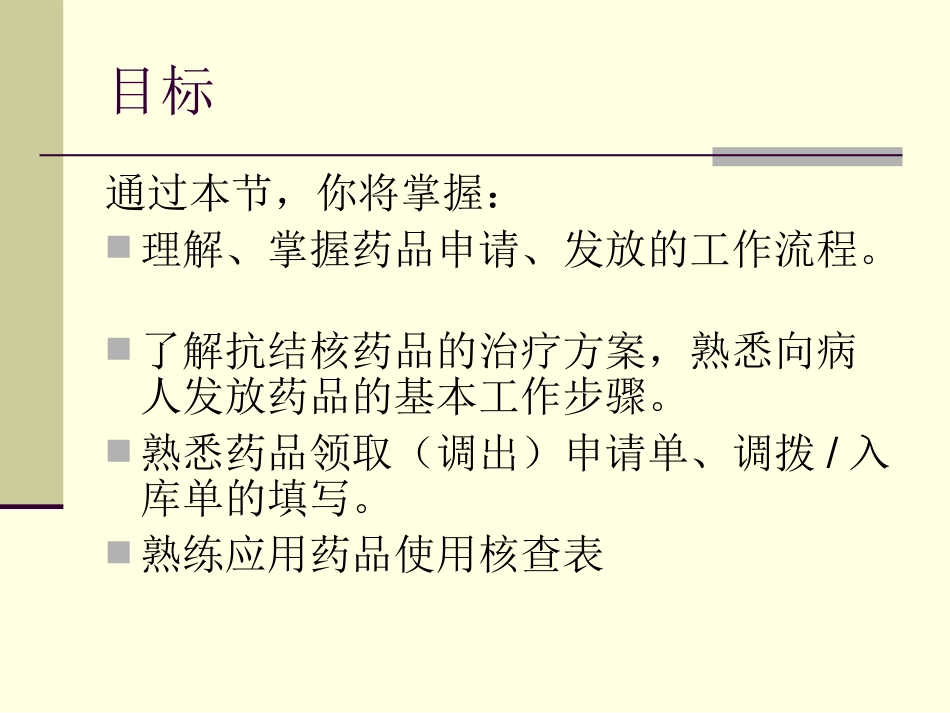 药品申请发放和使用介绍_第2页