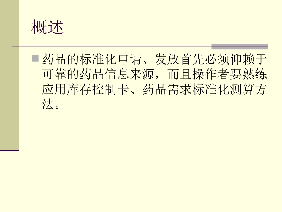 药品申请发放和使用介绍_第3页