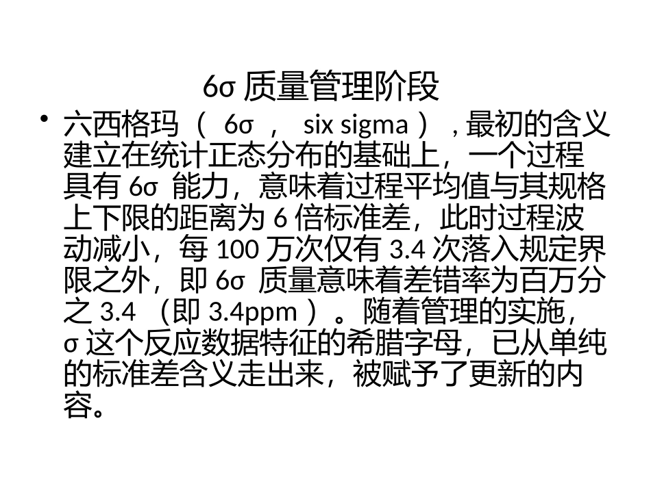 药品生产统计质量控制方法_第2页