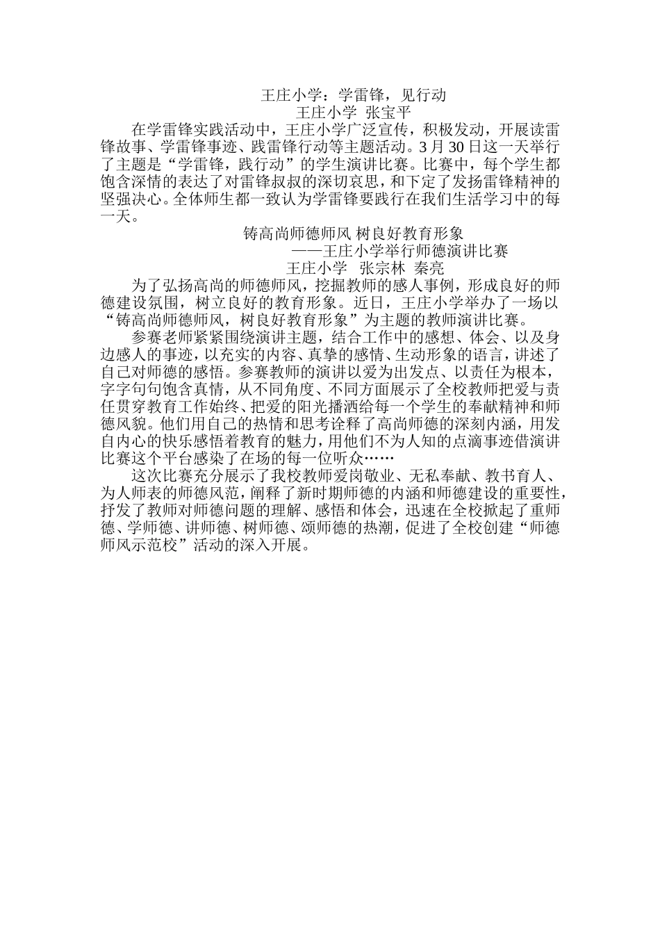 王庄小学2012通讯_第1页
