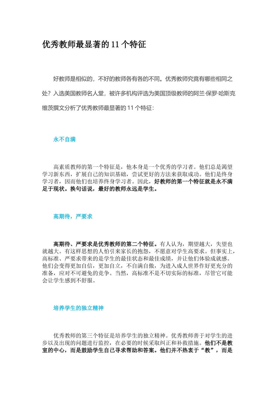 优秀教师最显著的11个特征 (3)_第1页
