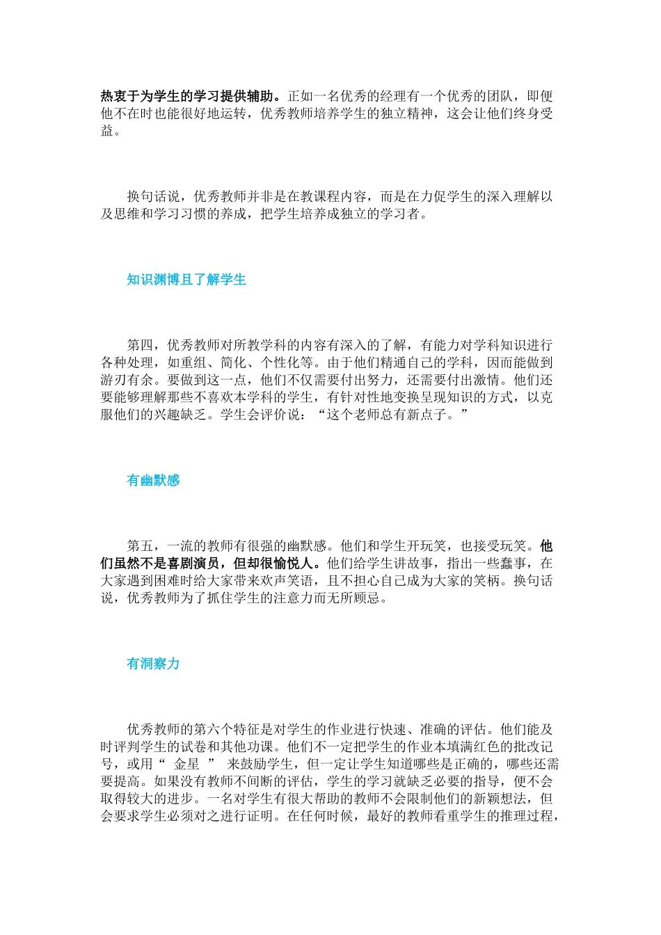 优秀教师最显著的11个特征 (3)_第2页
