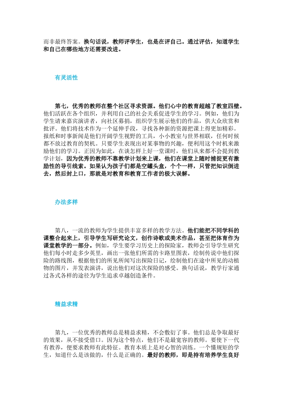优秀教师最显著的11个特征 (3)_第3页