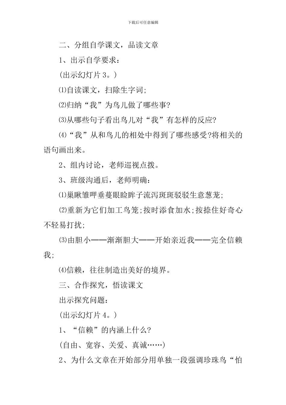 《珍珠鸟》的教学设计_第2页
