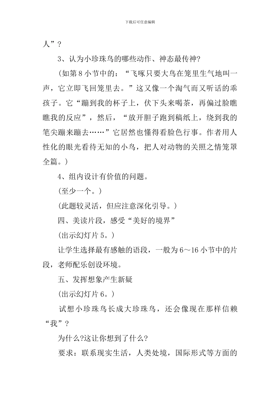 《珍珠鸟》的教学设计_第3页