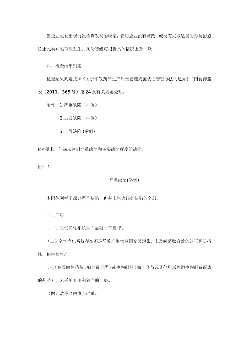药品生产现场检查风险评定指导原则_第3页
