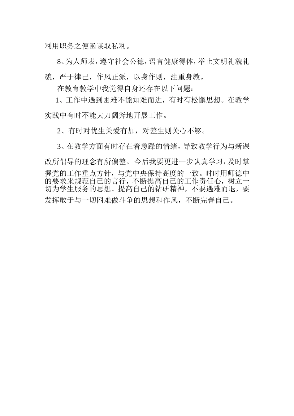 师德反思do_第2页