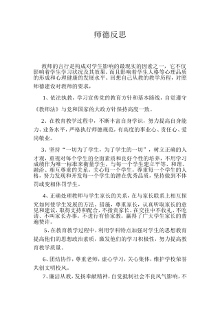 师德反思do