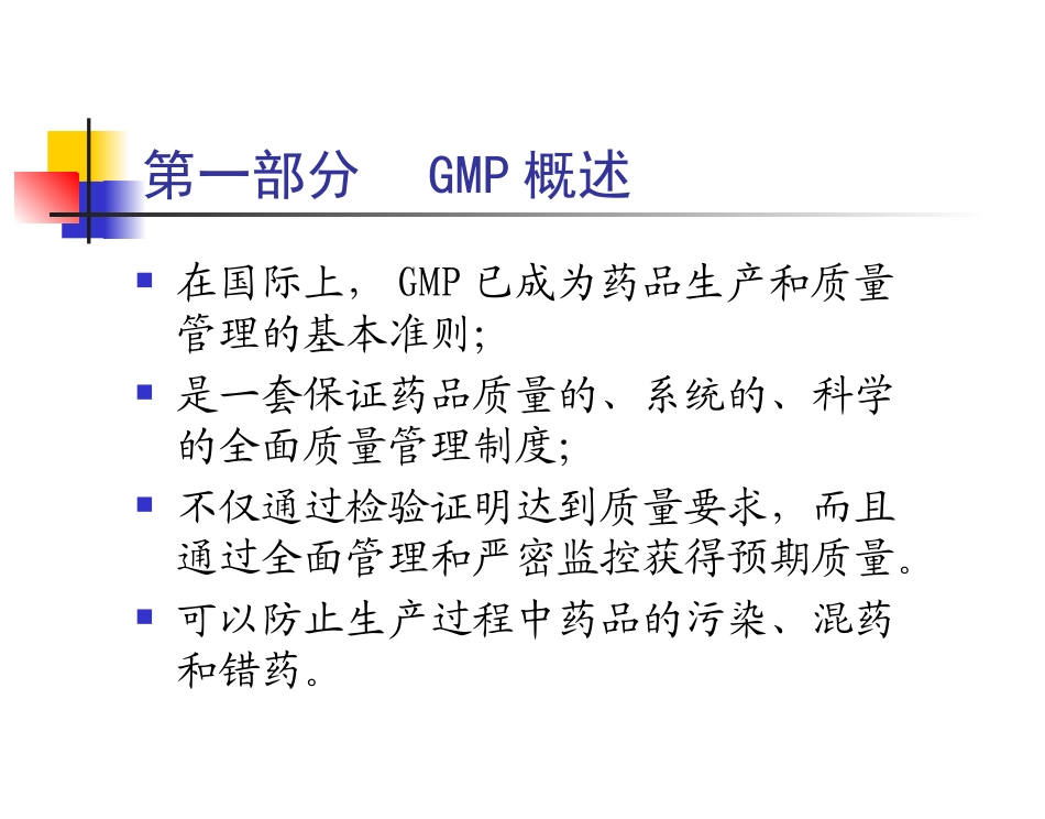 药品生产与GMP知识模板_第2页