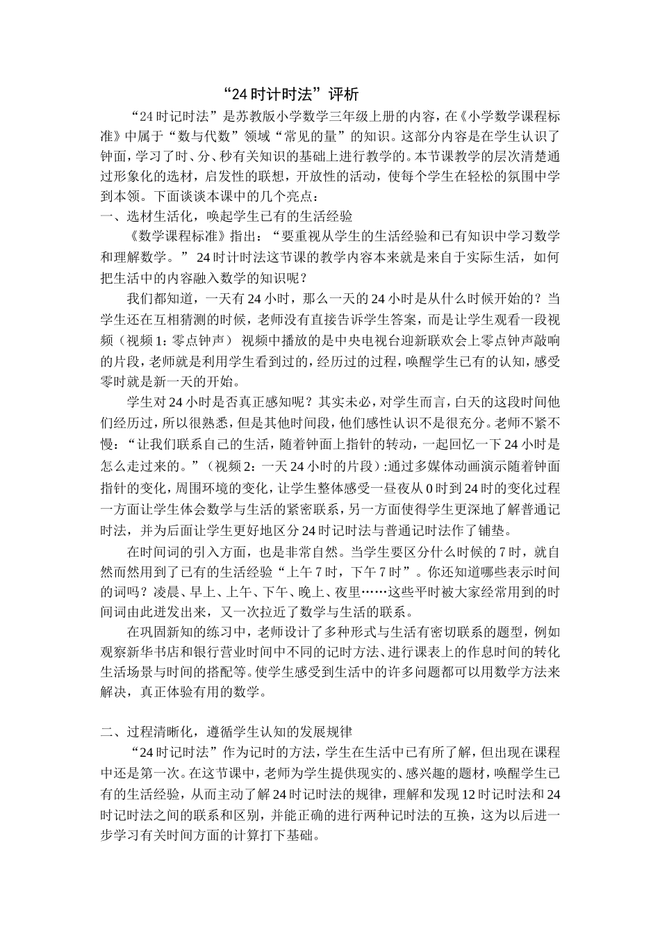 时计时法评析_第1页