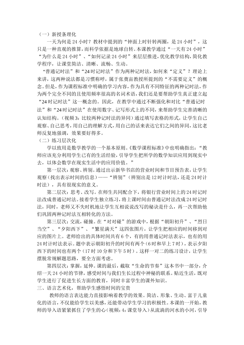 时计时法评析_第2页